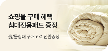 #구매이벤트#침대전용패드#흙침대돌침대구매